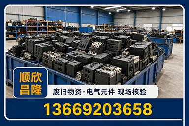 顺欣昌隆物资回收·西乡站